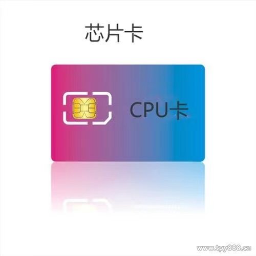 CPU卡